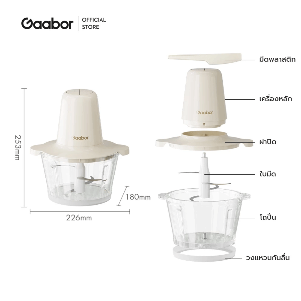 เครื่องบดอาหาร GAABOR MG-15M01A สีครีม_9